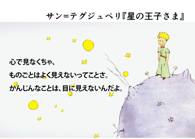 星の王子様